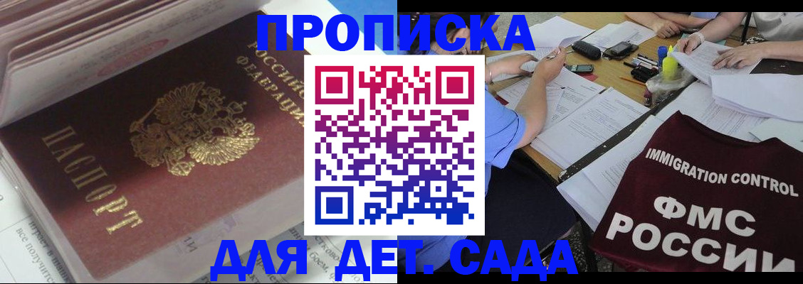 регистрация для дет. сада в Буинске
