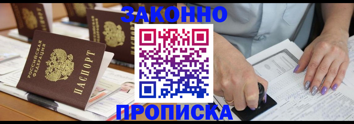 временная регистрация недорого в Буинске