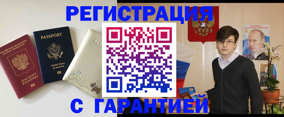 регистрация в Буинске