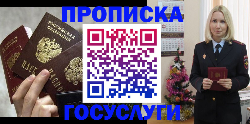 прописка в квартире в Буинске