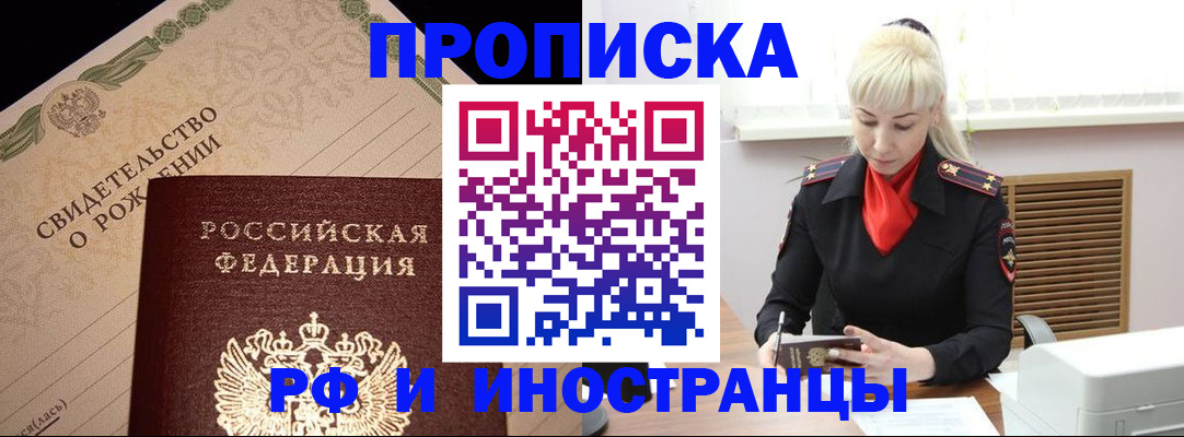 прописка штамп в Буинске